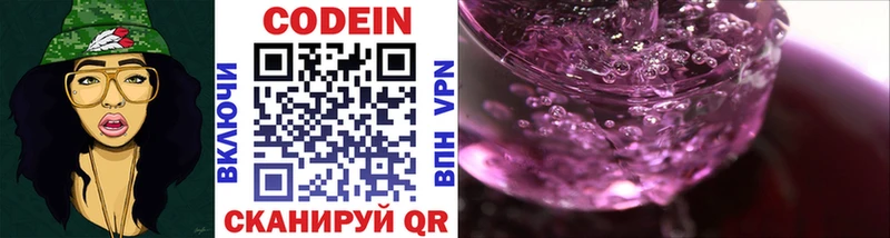 Купить  Озёрск  Codein напиток Lean (лин) 